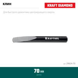 KRAFTOOL 70 мм, Клин для демонтажа (29824-70) - 3