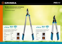 GRINDA PL-460, длина 460 мм, лезвия из высокоуглеродистой закаленной стали, алюминиевые рукоятки, малый плоскостной сучкорез, PROLine (424518) - 6