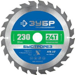 ЗУБР Быстрорез, 230 x 30 мм, 24Т, пильный диск по дереву, Профессионал (36901-230-30-24) - 1