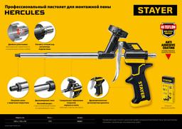 STAYER Hercules, тефлоновый пистолет для монтажной пены, Professional (06861_z03) - 5