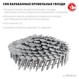 ЗУБР CRN 22 х 3.1 мм, барабанные гвозди кровельные оцинкованные, 9000 шт (305385-22) - 3
