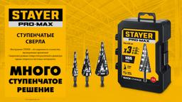 STAYER Pro-Max 9-36мм, 10 ступеней, винтовая спираль, сверло ступенчатое (29661-9-36-10) - 6