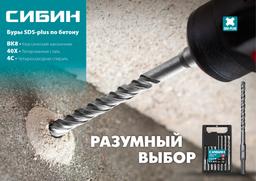 СИБИН 16 х 310 мм, SDS-plus бур (29312-310-16) - 5