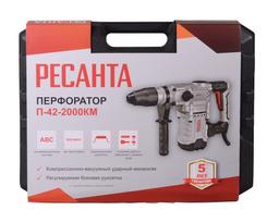 Перфоратор Ресанта П-42-2000КМ SDS-Max - 2