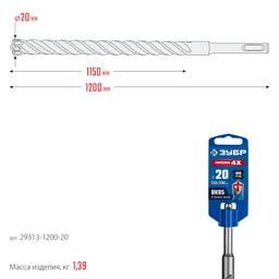 ЗУБР ПРОФИ-4Х 20x1200 мм, SDS-plus бур (29313-1200-20) - 3