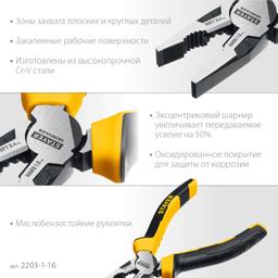 STAYER Hercules, 160 мм, комбинированные плоскогубцы (2203-1-16) - 3