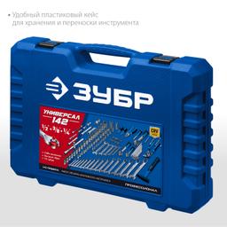 ЗУБР Универсал-142, 142 предм., (1/2"+ 3/8"+ 1/4"), универсальный набор инструмента, Профессионал (27670-H142) - 5
