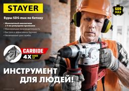 STAYER Hercules-4Х, 18 x 410/540 мм, SDS-max бур, Professional (29370-410-18) - 5