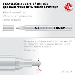 ЗУБР ММ-400, белый, 2 мм, круглый, меловой маркер, Профессионал (06332-8) - 3