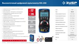ЗУБР МА-200 мультиметр цифровой - 8