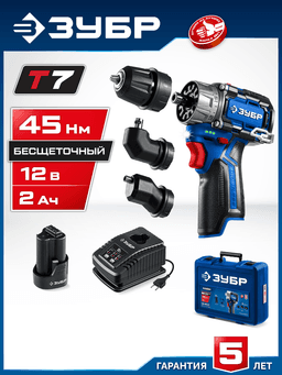 ЗУБР КОМБИ #2, 12 В, 45 Н·м, 1 АКБ тип Т7 (2 А·ч), модульная дрель-шуруповерт, BRUSHLESS, кейс, Профессионал (DB-125-21) - 12