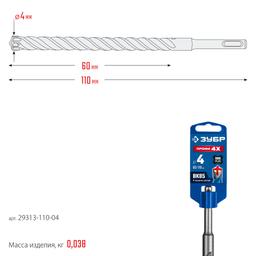 ЗУБР ПРОФИ-4Х 4x110 мм, SDS-plus бур (29313-110-04) - 3