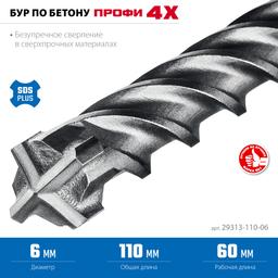 ЗУБР ПРОФИ-4Х 6x110 мм, SDS-plus бур (29313-110-06) - 5