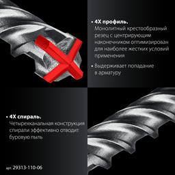 ЗУБР ПРОФИ-4Х 6x110 мм, SDS-plus бур (29313-110-06) - 6