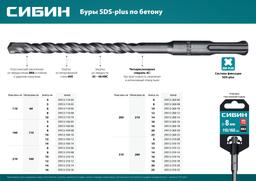 СИБИН 6 х 160 мм, SDS-plus бур (29312-160-06) - 6