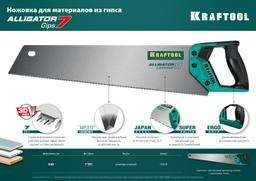 KRAFTOOL Alligator Gips 7, 550 мм, ножовка для гипса (15210) - 8