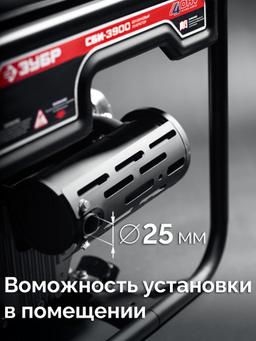ЗУБР 3900 Вт, инверторный генератор (СБИ-3900) - 15