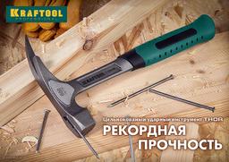 KRAFTOOL Thor, 1.5 кг, цельнокованая кувалда (20071-2) - 5