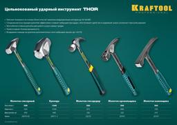 KRAFTOOL Thor, 1.5 кг, цельнокованая кувалда (20071-2) - 6