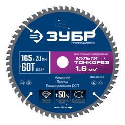 ЗУБР Мульти Тонкорез 165х20 x 1.6 мм, 60Т, диск пильный универсальный, тонкий рез, Профессионал (36934-165-20-60) - 1