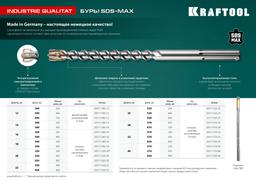 KRAFTOOL Industrie Qualit, 12 x 400/540 мм, SDS-max бур (29317-540-12) - 3