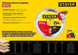 STAYER Optima, 140 x 20/16 мм, 24Т, оптимальный рез, пильный диск по дереву (3681-140-20-20) - 5