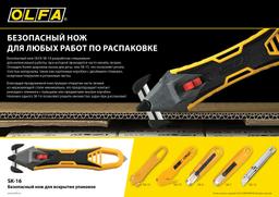 OLFA SK-16 для ножа, 10 шт, лезвие (OL-SKB-16/10) - 9