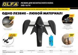 OLFA SK-16 для ножа, 10 шт, лезвие (OL-SKB-16/10) - 4