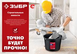 ЗУБР 16 л, ударопрочный пластик, с носиком, строительное ведро (06093-16) - 4