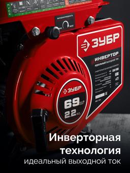 ЗУБР 1100 Вт, инверторный генератор (СБИ-1100) - 13