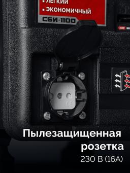 ЗУБР 1100 Вт, инверторный генератор (СБИ-1100) - 2