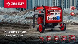 ЗУБР 1100 Вт, инверторный генератор (СБИ-1100) - 4