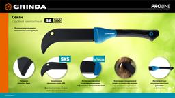 Садовый компактный секач GRINDA PRO-Line BA 500, 230/500мм - 3