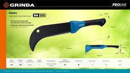 Садовый компактный секач GRINDA PRO-Line BA 500, 230/500мм - 4