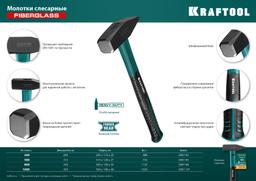 KRAFTOOL Fiberglass, 300 г, слесарный молоток (2007-03) - 8