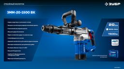 ЗУБР 20 Дж, 1500 Вт, АВТ, отбойный молоток SDS-Max, Профессионал (ЗММ-20-1500 ВК) - 16