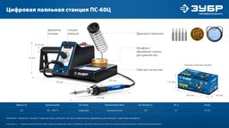 ЗУБР ПС-60Ц, 9-в-1, 90 - 480°C, 60 Вт, цифровая паяльная станция (55333) - 8