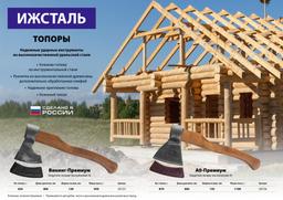 Ижсталь-ТНП Викинг-Премиум, 650/950 г, 400 мм, кованый топор (20725) - 2