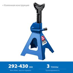 ЗУБР 3 т, 292 - 430 мм, усиленная страховочная подставка, Профессионал (43065-3) - 2