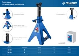 ЗУБР 3 т, 292 - 430 мм, усиленная страховочная подставка, Профессионал (43065-3) - 7