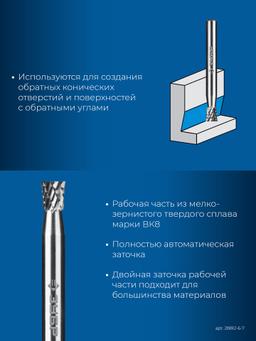 ЗУБР 6х7 мм, тип N (обратный конус, угол 10°), хв-к 6 мм, твердосплавная борфреза, ПРОФЕССИОНАЛ (28812-6-7) - 6