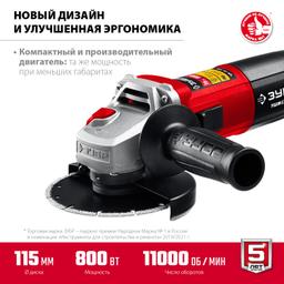 ЗУБР Компакт, 800 Вт, d115 мм, УШМ (УШМ-115-805) - 5
