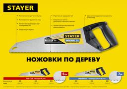 STAYER Universal, 400 мм, универсальная ножовка (15050-40) - 4