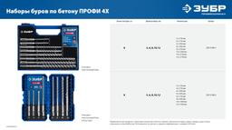 ЗУБР ПРОФИ-4Х 16x210 мм, SDS-plus бур (29313-210-16) - 2