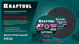 KRAFTOOL X7-EXTREM 150x1.6 мм по металлу отрезной диск для УШМ (36257-150-1.6) - 3