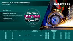 KRAFTOOL X7-EXTREM 150x1.6 мм по металлу отрезной диск для УШМ (36257-150-1.6) - 5