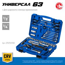 ЗУБР Универсал-63, 63 предм., (1/2"+ 1/4"), универсальный набор инструмента, Профессионал (27670-H58) - 3