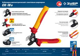 ЗУБР СК-18В, d 14 мм, 180 мм, 1000В, диэлектрический кабелерез, Профессионал (23340-18V) - 6