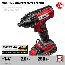 ЗУБР С1-18, 18 В, 250 Н·м, 2 АКБ (2 А·ч), винтоверт ударный, кейс (ГВЛ-255-22) - 4