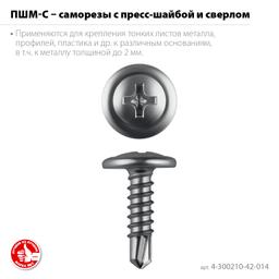 ЗУБР ПШМ-С 14 х 4.2 мм, саморез с пресс-шайбой и сверлом, цинк, 16.4 кг (10000 шт.) (4-300210-42-014) - 3